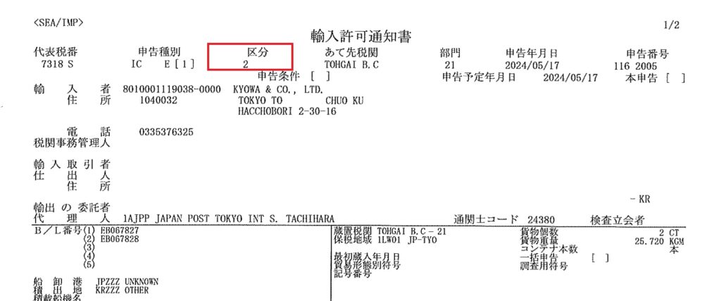 輸入(納税)申告控え (内国消費税等課税標準数量等申告控え兼用) Export Import Permit Japan Scania Engine Parts DC13072A-02-13A Stamford S4L1D-G41 KGD500 Generator