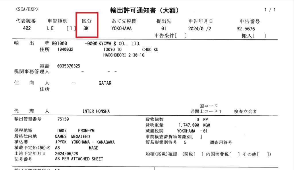 輸出許可通知書が「区分 : ３K」でしたが、無事に輸出通関が許可になりました。。ユーゲル U-GEL DX 1053 Industrial Hand Cleaner コスモビューティ Cosmobeauty 260pcs #東京を動かそう #日本を動かそう #石丸伸二 #ナイス投票